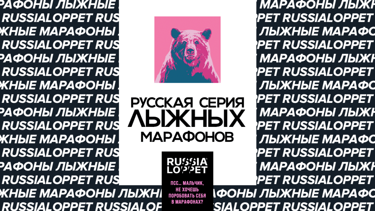 Russialoppet.gif
