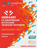 Региональный Выпуск Журнала Ugraxcski Russialoppet 2017