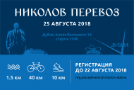 Триатлон &Amp;Quot;Николов Перевоз&Amp;Quot; 25 Августа 2018 