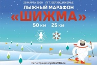 Новое Событие Серии Russialoppet – Лыжный Марафон «Шижма»