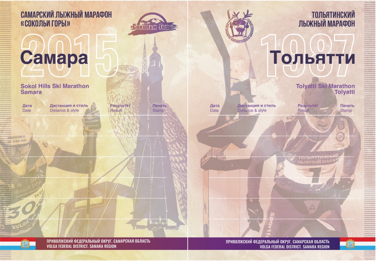 Паспорт Russialoppet 3.jpg
