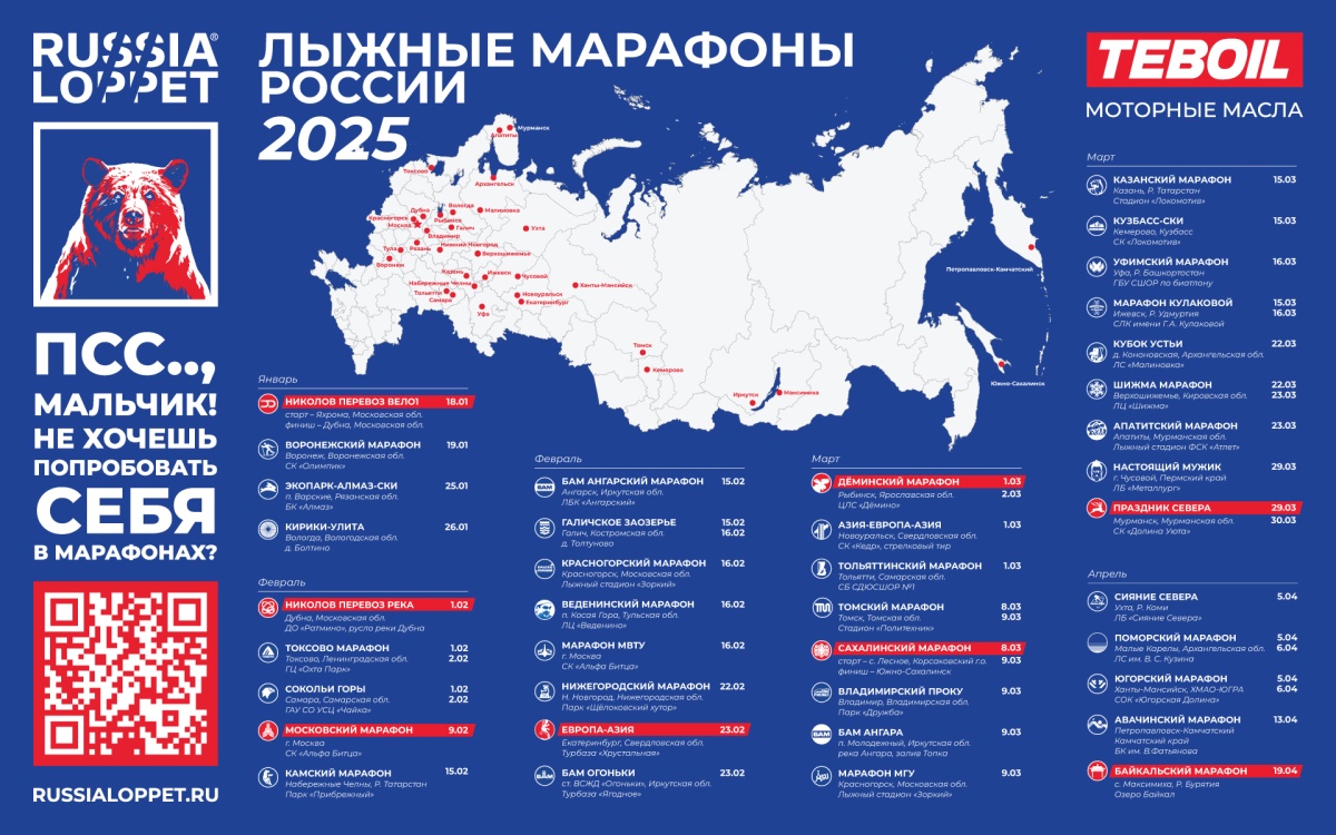 Russialoppet_Сalendar_2025_1920х1080.jpg