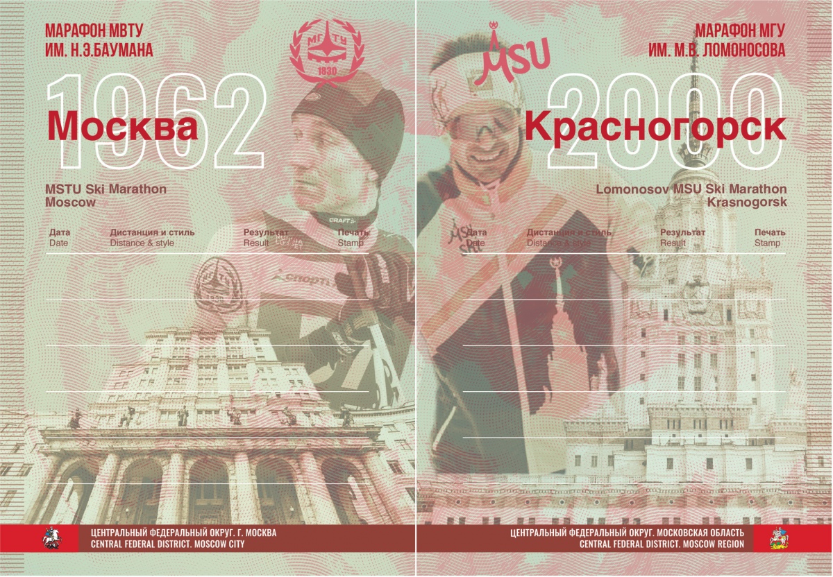 Паспорт Russialoppet 1.jpg