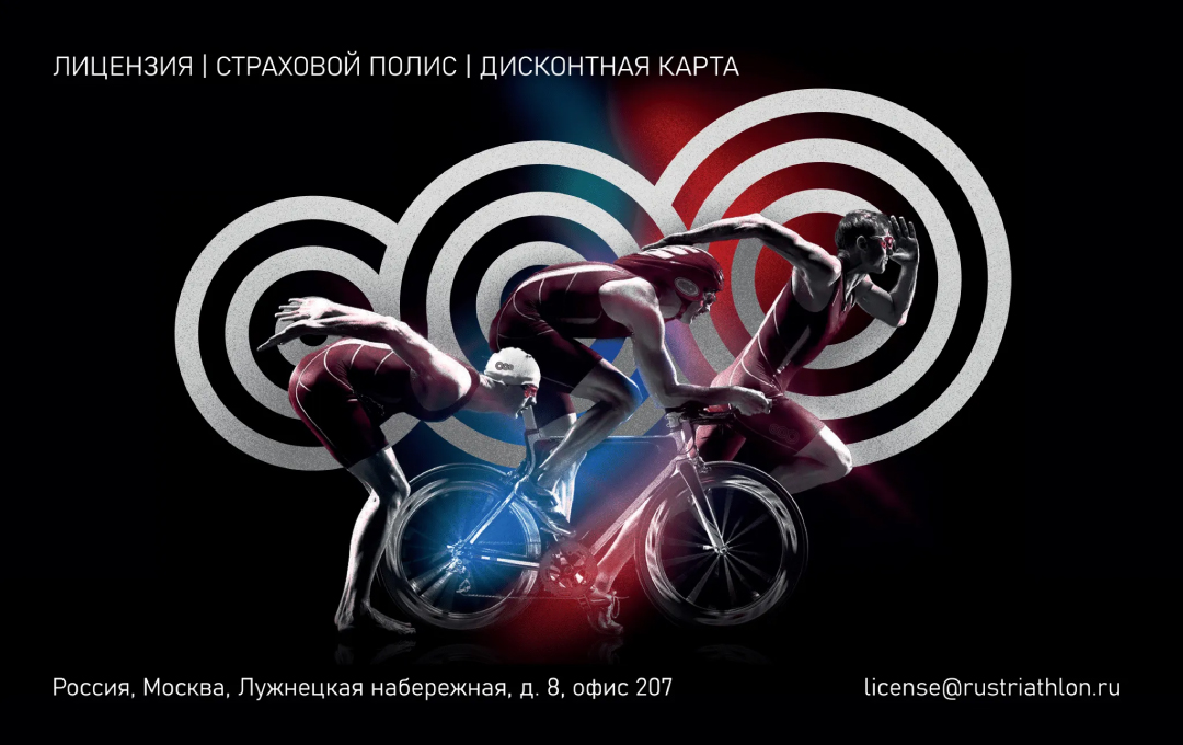 лицензия-Федерации-триатлона-России.jpg лицензия-Федерации-триатлона-России.jpg
