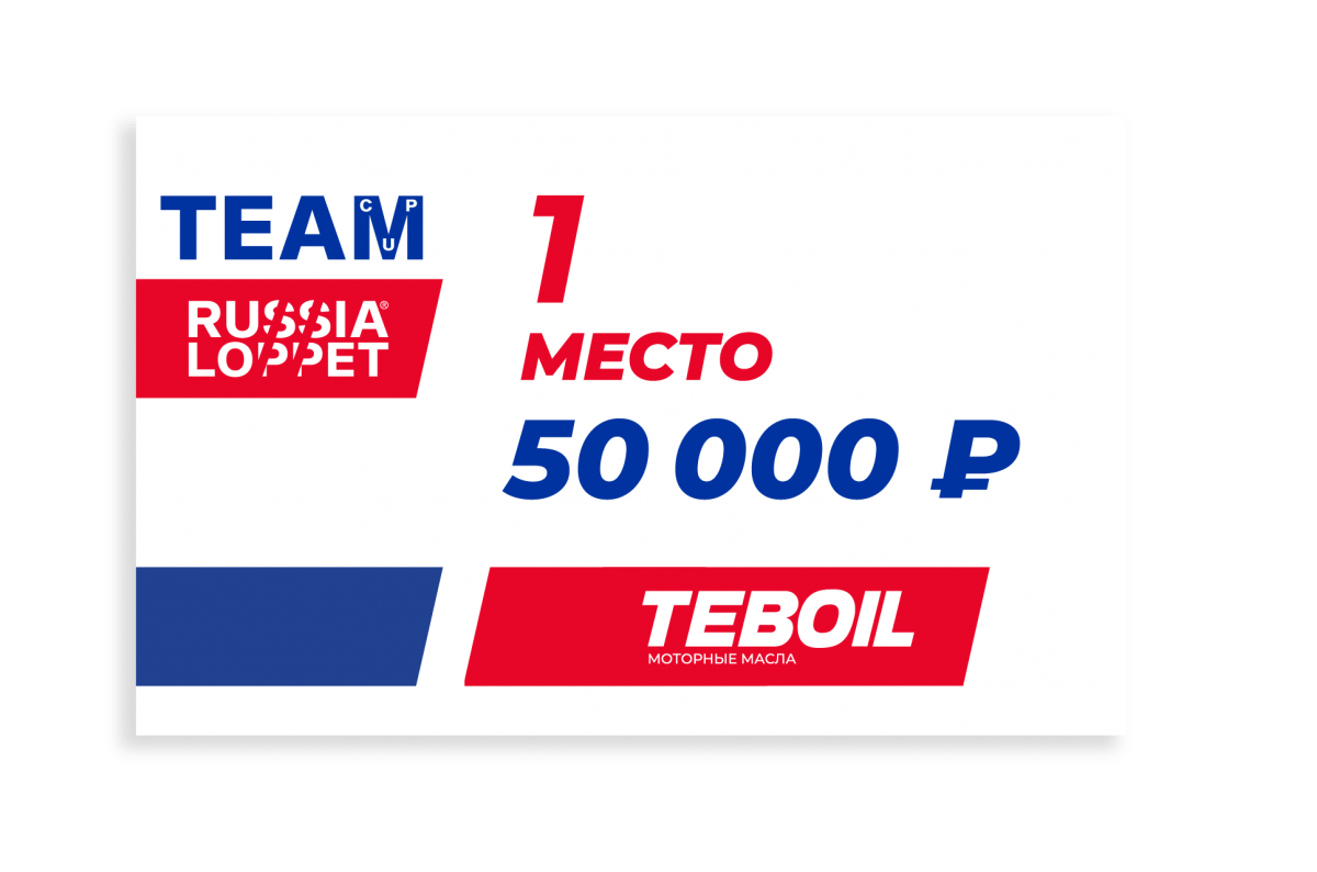 TEBOil_КК_призовые-33.png