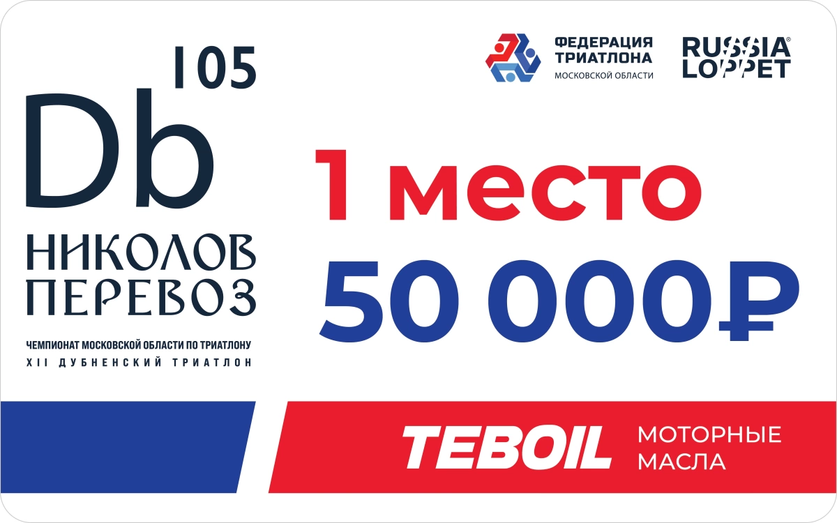 2025_триатлон_призовые_1-место.webp