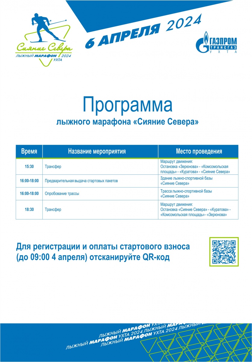 2024 программа 6.04 2024 программа