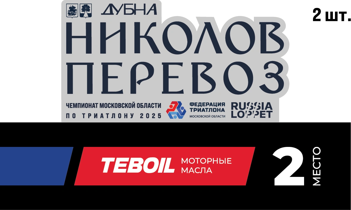 Чемпионат МО 2 место.webp