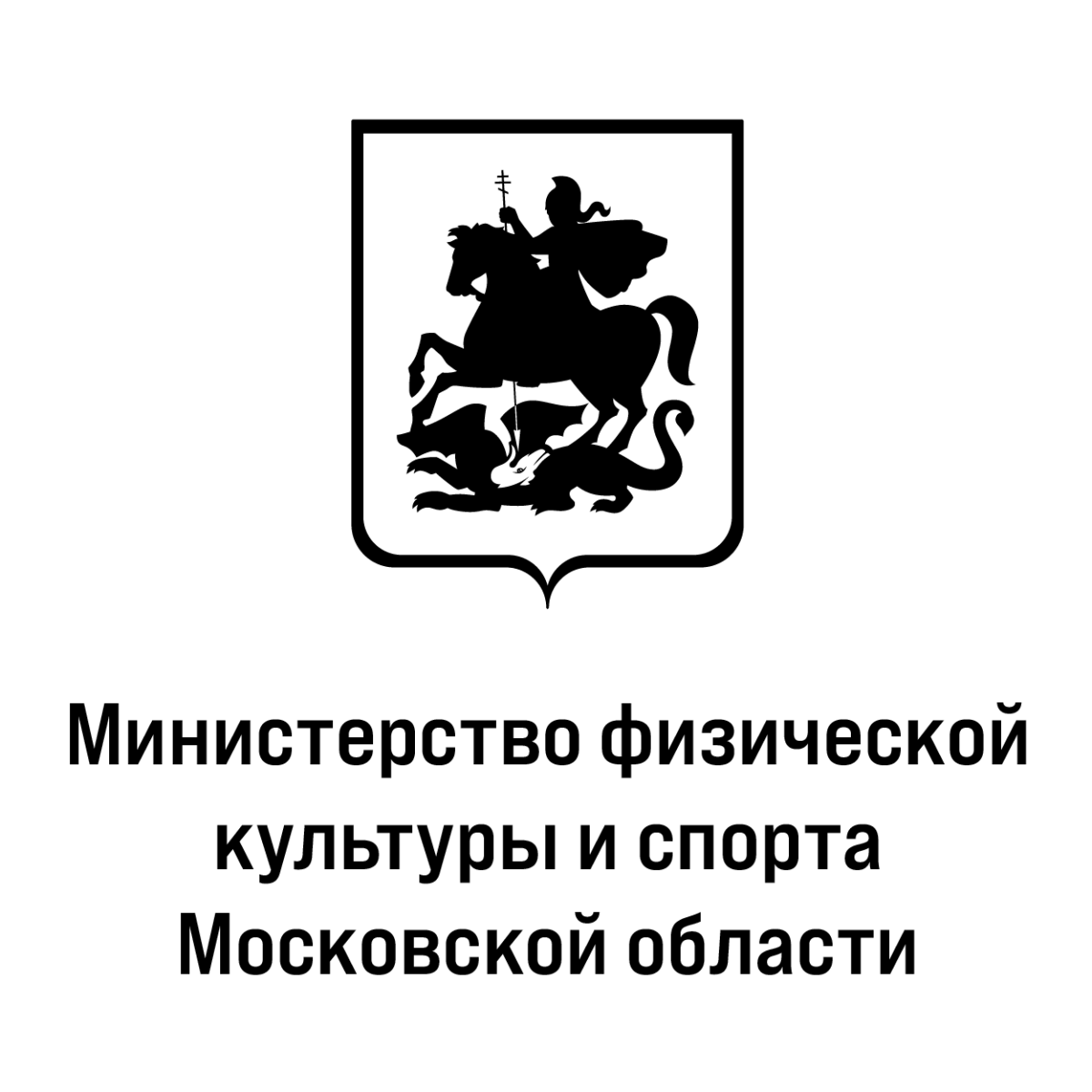 Минспорт МО.png