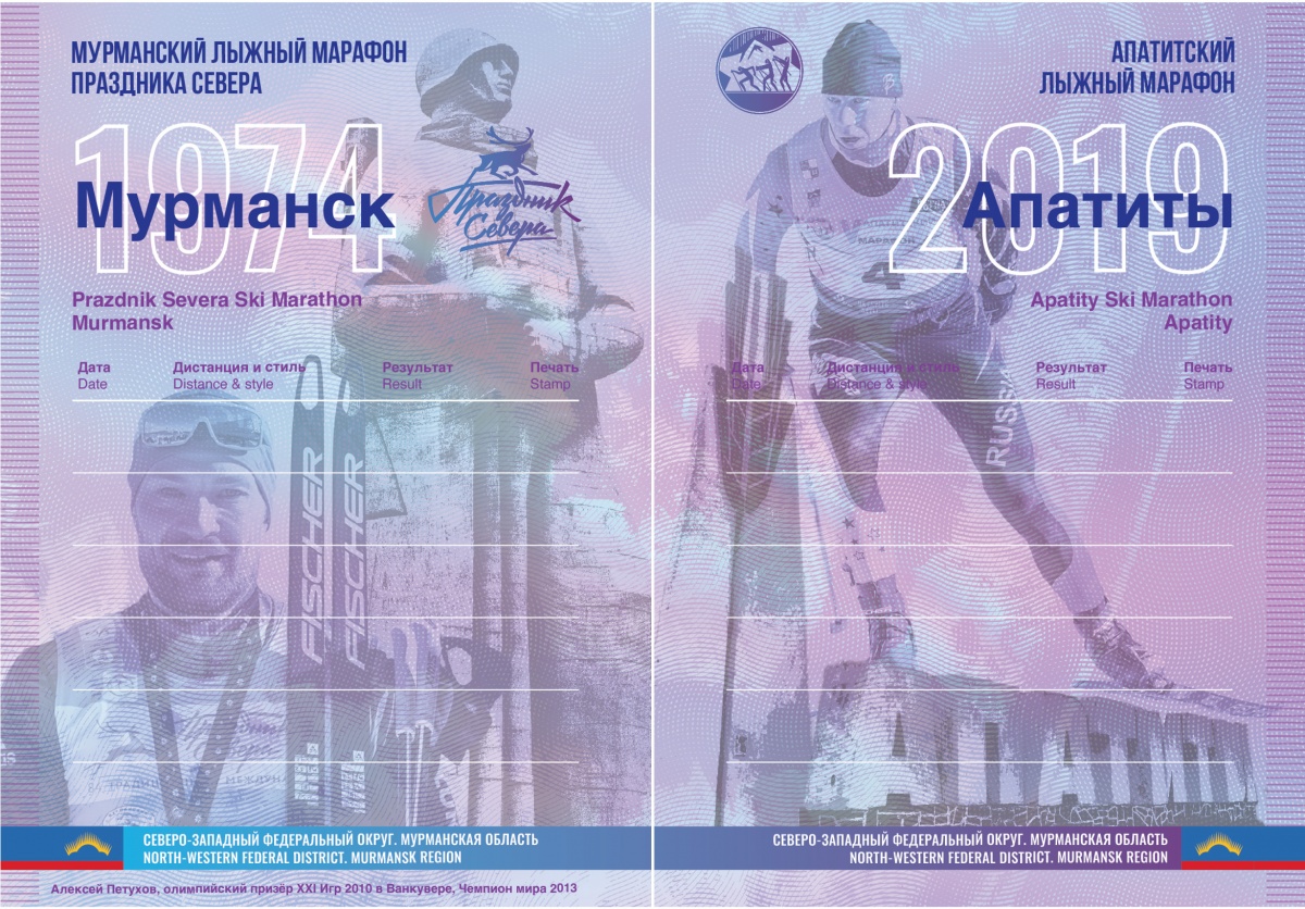 Паспорт Russialoppet 2.jpg