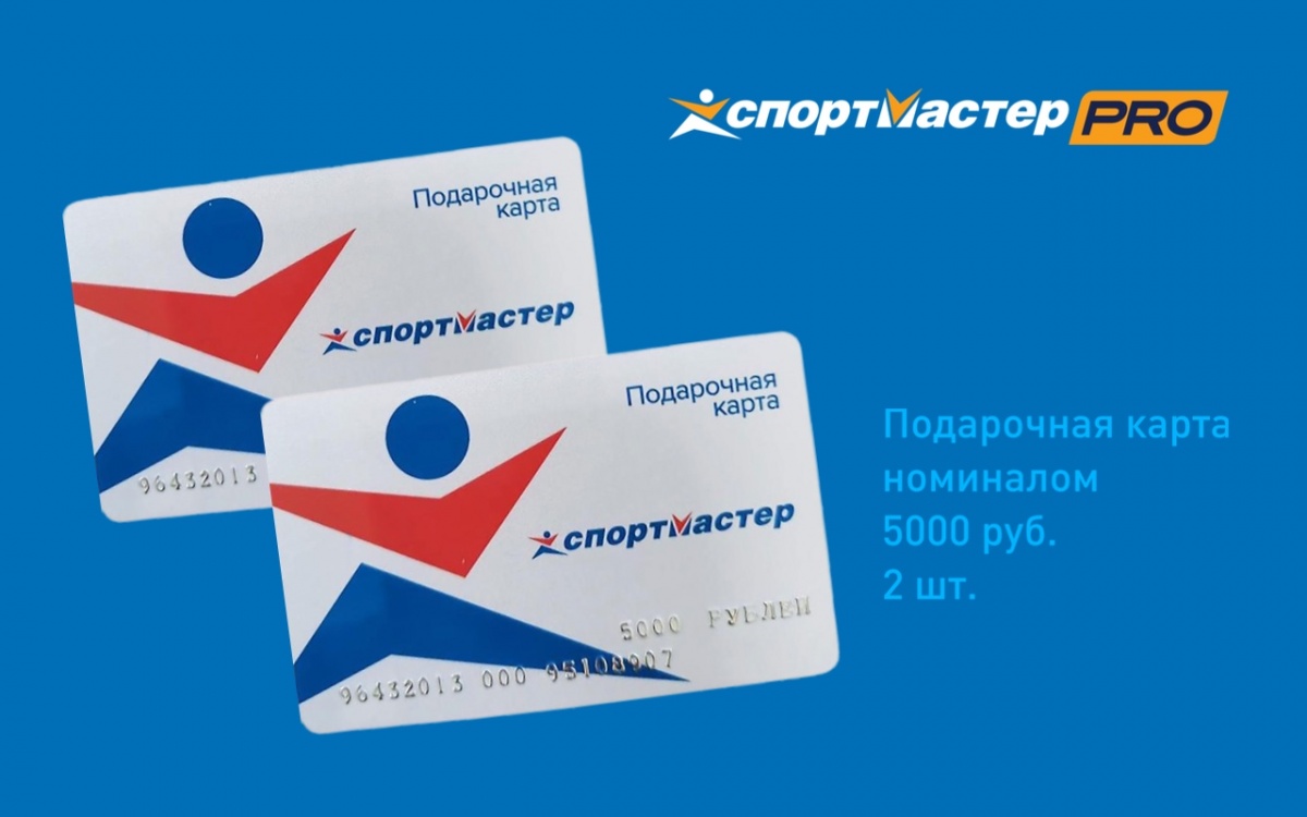 Спортмастер подарочные карты.jpeg Спортмастер подарочные карты.jpeg