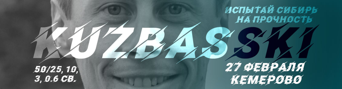 kusbass_web-banners.jpg kusbass_web-banners.jpg