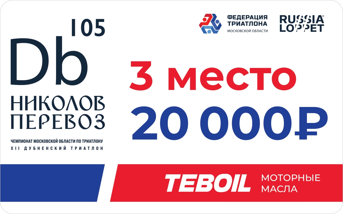 2025_триатлон_призовые_3-место.webp