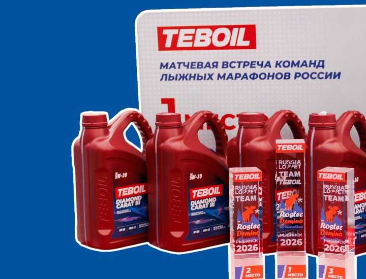 Teboil призы.jpg Teboil призы.jpg