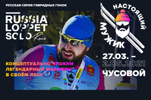 Марафон "Настоящий Мужик"