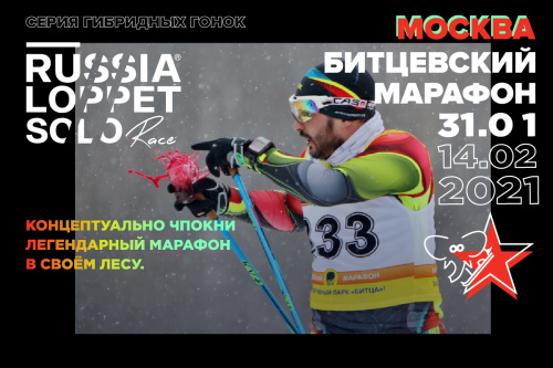 Битцевский марафон