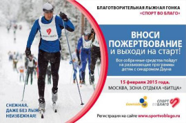 Спорт Во Благо