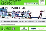Приглашение Для Участников Russialoppet Team Cup