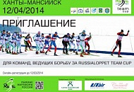 Приглашение Для Участников Russialoppet Team Cup Приглашение Для Участников Russialoppet Team Cup
