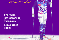 Календарь Суперкубка классических гонок 2023