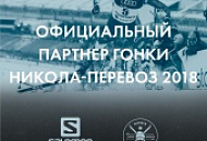 Salomon: Партнер Марафона Николов Перевоз 2018