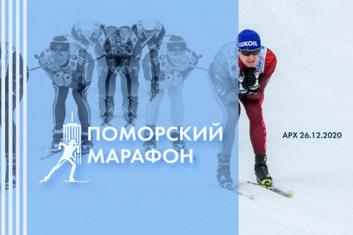 Поморский Марафон