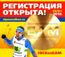Регистрация На Бам Открыта