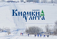 23.01.2022 ВОЛОГДА / ЛЫЖНЫЙ МАРАФОН «КИРИКИ-УЛИТА»