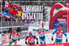 Чемпионат субъектов – новинка календаря Russialoppet