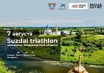 Чемпионат Владимирской области по триатлону