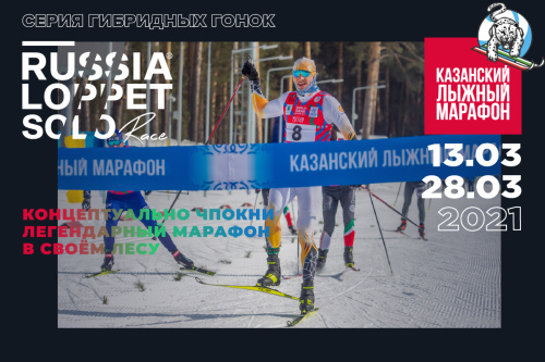 Казанский марафон