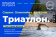 9-й Дубненский триатлон "НИКОЛОВ ПЕРЕВОЗ" 9-й Дубненский триатлон "НИКОЛОВ ПЕРЕВОЗ"