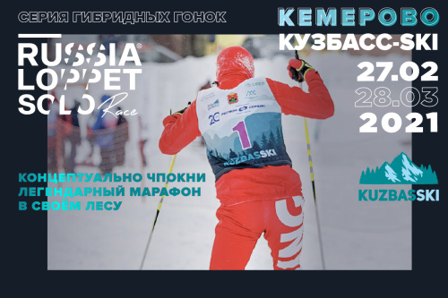 Кузбасс-Ски