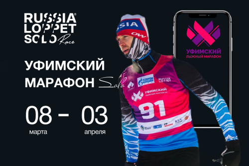 Уфимский марафон