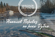 Открылась регистрация на Николов Перевоз в Дубне Открылась регистрация на Николов Перевоз в Дубне