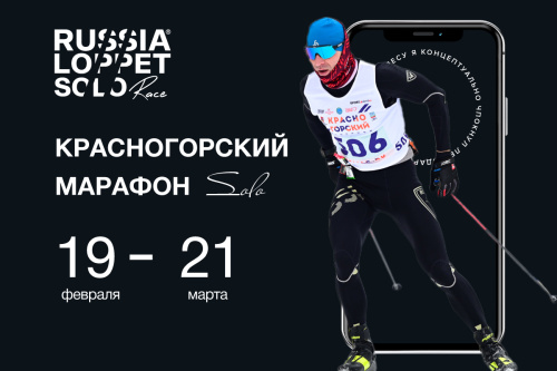 Красногорский марафон