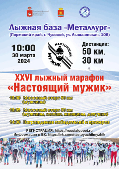 Настоящий Мужик
