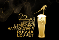 22-ая Традиционная церемония награждения Russialoppet 2024
