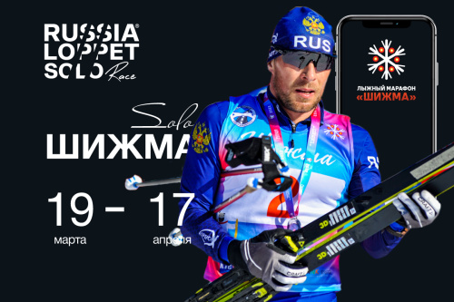 Шижма Классика