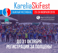 Kareliaskifest 2019. Регистрируйся За Полцены