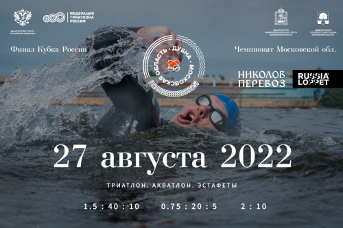 Триатлон «Николов Перевоз»