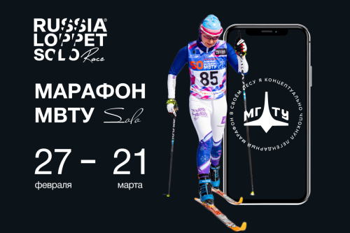 Марафон МВТУ
