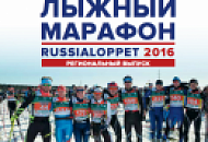 Региональный Выпуск Журнала Russialoppet Югра.