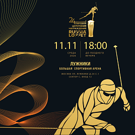 11.11.2026 Награждение Russialoppet в Лужниках!