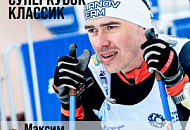 Итоги Суперкубка классик Russialoppet 2026