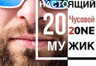 Информация по стартовым взносам марафона &Quot;Настоящий Мужик&Quot; 2020 Информация по стартовым взносам марафона &Quot;Настоящий Мужик&Quot; 2020