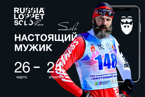 Настоящий Мужик