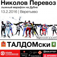 Николов Перевоз #Rlxsc #Rl #Skigo #Cup 2016 Медицинские Справки Не Требуются.
