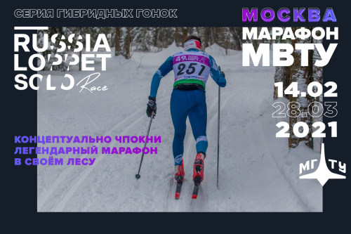 Марафон МВТУ
