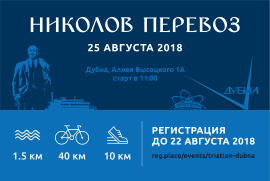 Триатлон &Amp;Quot;Николов Перевоз&Amp;Quot; 25 Августа 2018 